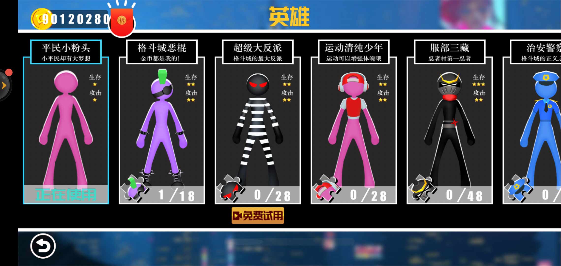疯狂火柴人无限金币版 1.1安卓版