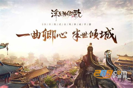 浮生为卿歌九游礼包版v4.4.0最新版