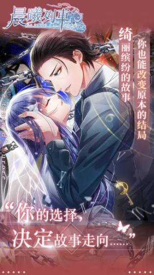 晨曦列车安卓版 1.2.1官方版
