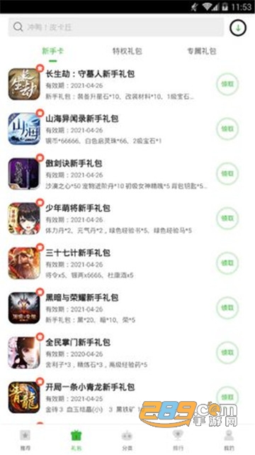 狂玩游戏盒子BT完整破解版v2.8