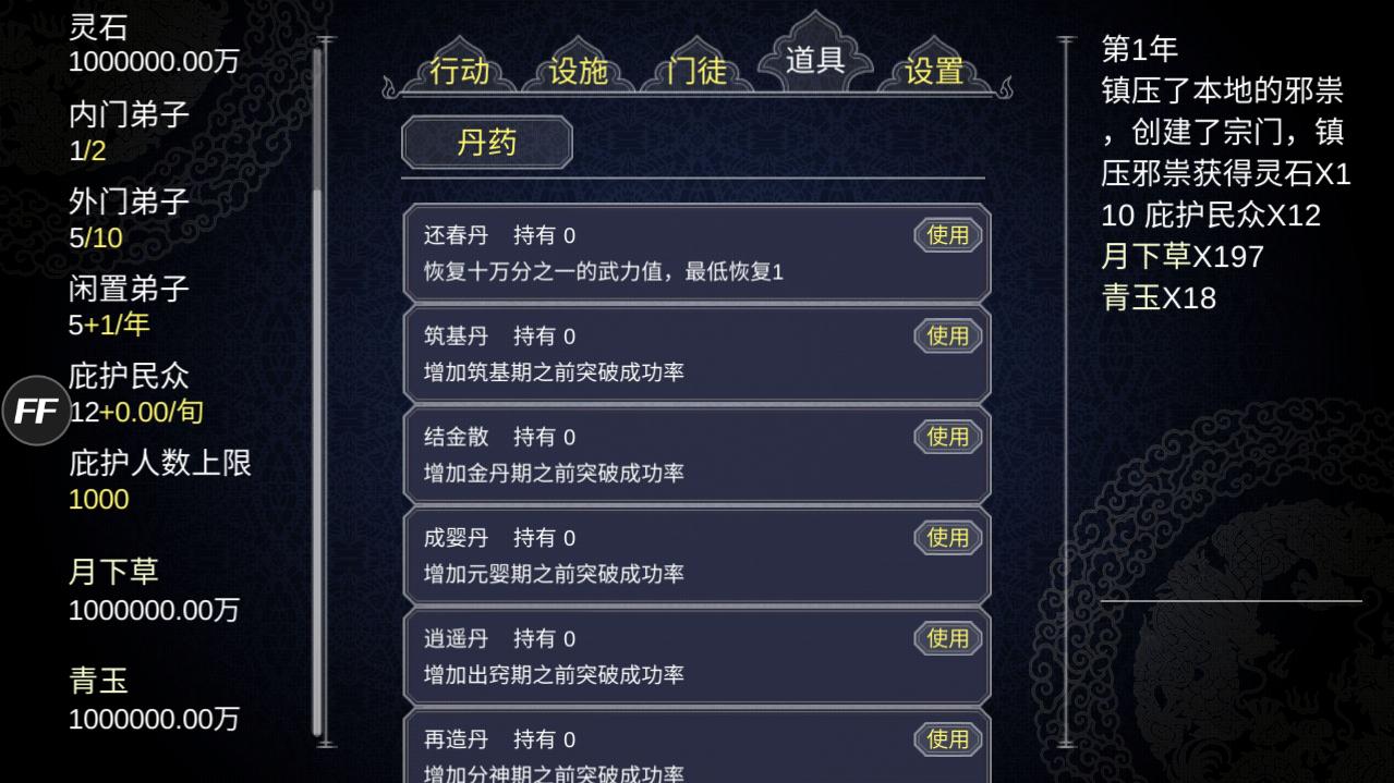 论如何建立一个修仙门派内置修改器版 1.202安卓版