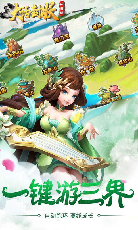 大话封妖 BT版