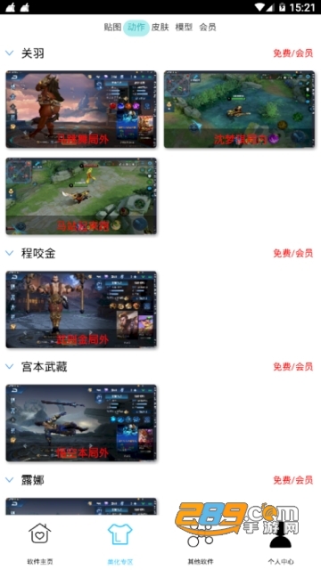 佐伊王者助手皮肤助手v1.2.5免费版