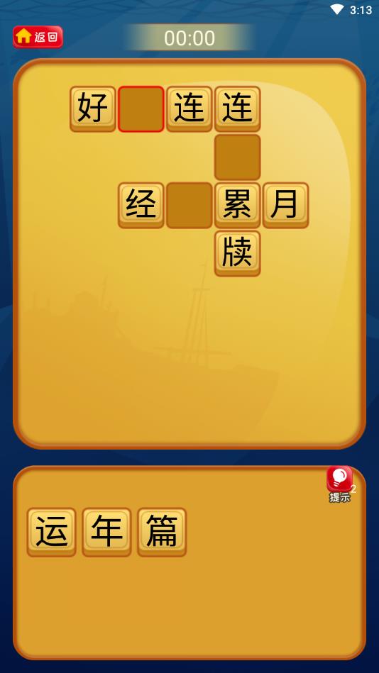 疯狂的成语官方版 1.0.0安卓版