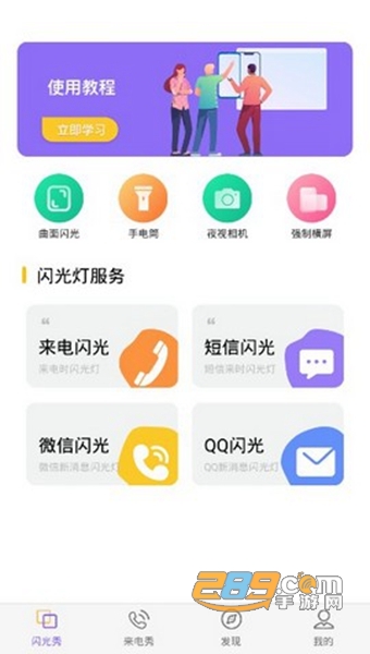 来闪APPV1.0.0安卓版