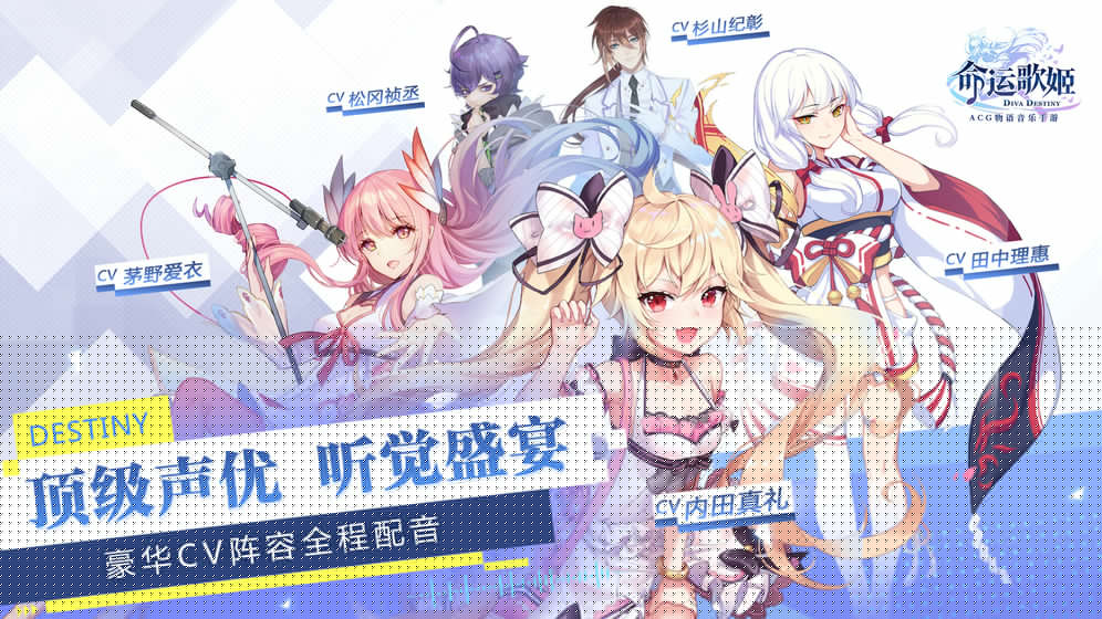 命运歌姬 九游版