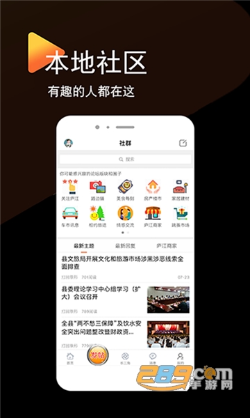 魅力长三角APPv1.0.2安卓版