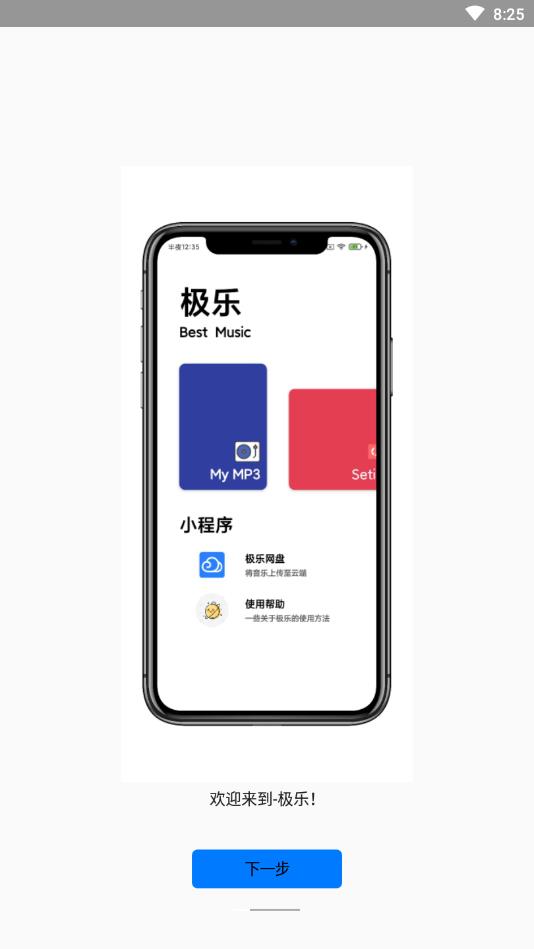 极乐音乐最新版本 11.1安卓版