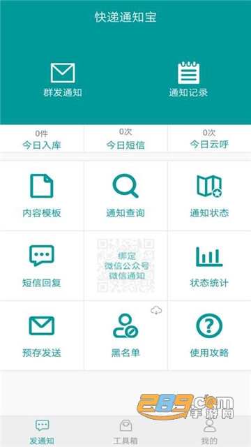 快递通知宝appv1.0.0安卓版