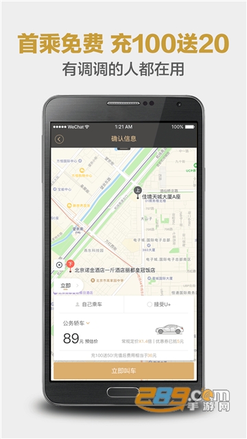 神州专车7.2.7安卓版