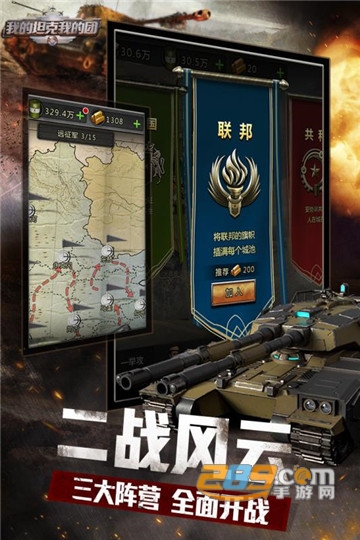 我的坦克我的团应用宝礼包版v10.8.1最新版