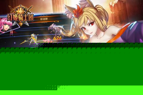 幻姬骑士团
