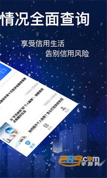 网信查查app(黑名单查询工具)v1.1.1安卓版