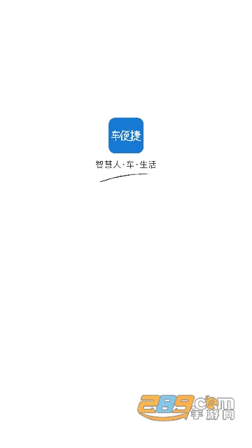 车便捷养车2.1.7安卓版