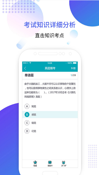 成考智题库