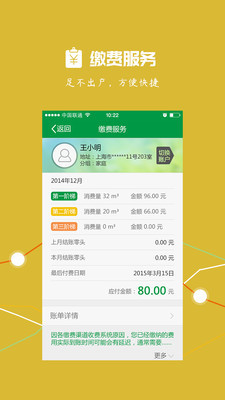 上海燃气4.5.0
