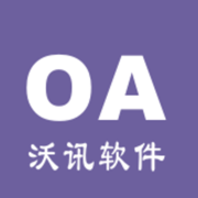 沃讯OA