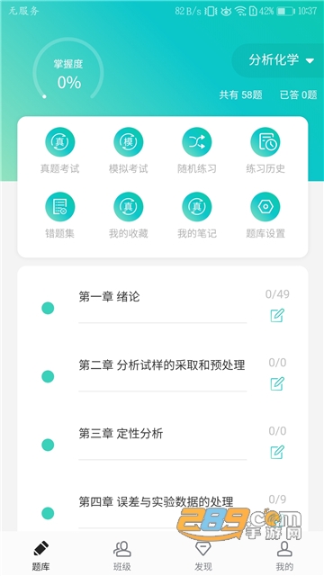高校化学题库app官方最新版v1.2