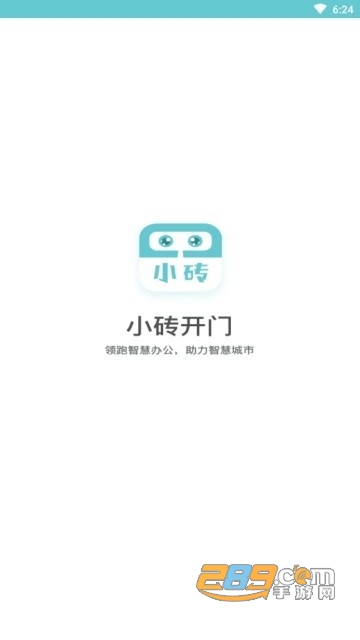 小砖开门appv1.0
