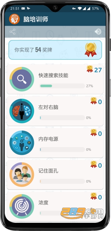 最强大脑教练v8.5.5最新版