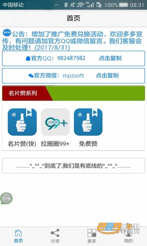手机名片赞精灵免费版v5.0