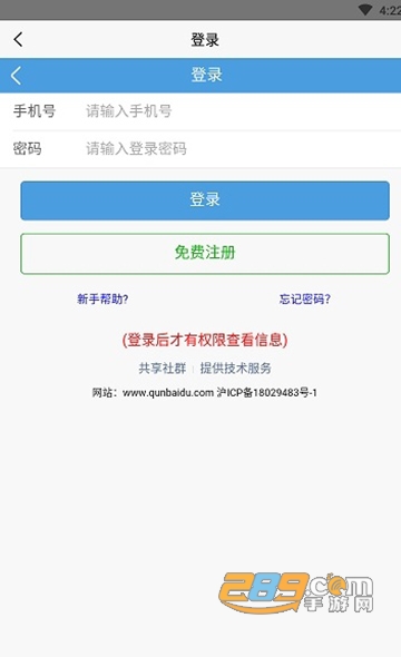 共享社群安卓版(社群运营服务)v1.0最新版