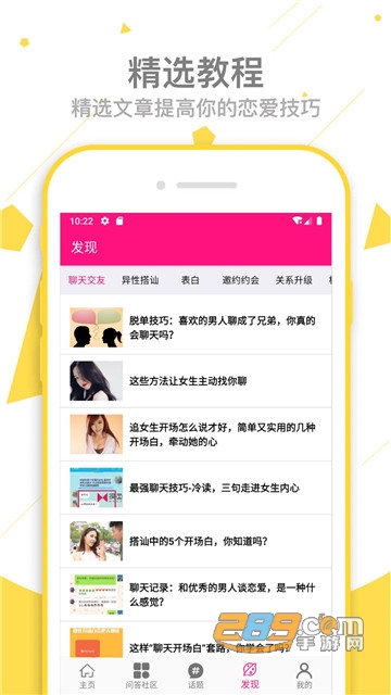 恋爱辅助器1.0.1
