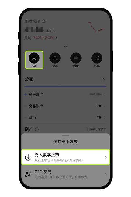 充币操作界面示意图