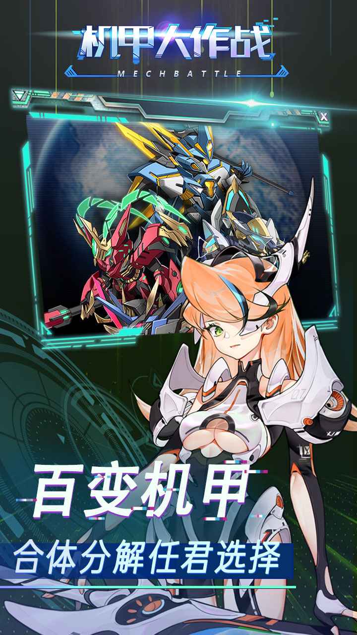 机甲大作战九游官方版 1.0.0安卓版