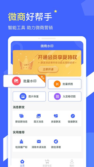 微商水印