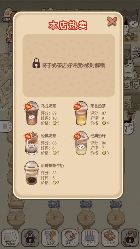 喵之茶物语官方版 1.0.0安卓版