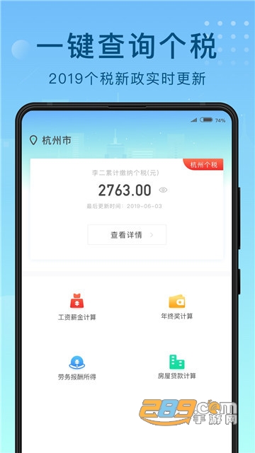 51趣个税个税管家软件v1.3.0安卓版
