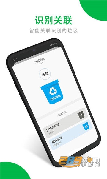 垃圾分类识别软件v1.0.0安卓版