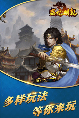 盛世明朝 果盘版