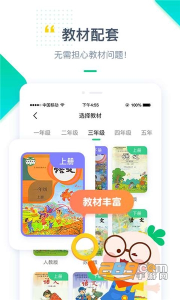 浙教学堂小学版v3.5.5最新版