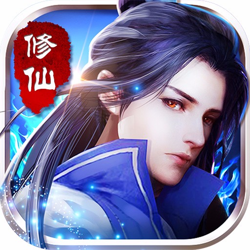 暗黑修仙传奇版本v1.0.1最新版