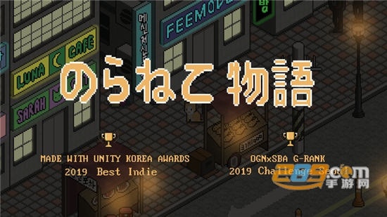 ???? ???野猫物语中文破解版v2.2最新版
