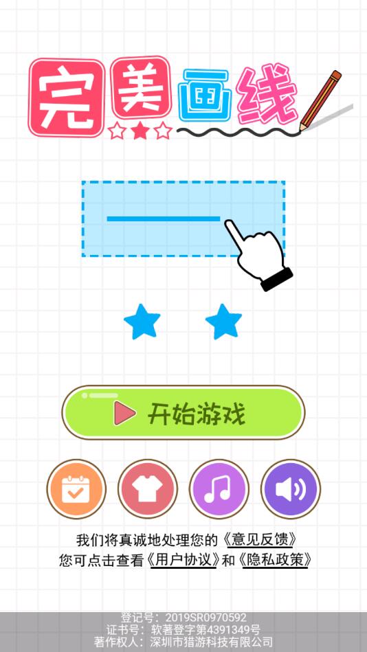 完美画线官方版 1.0.6安卓版