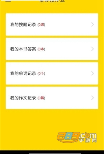 作业帮你搜答案APPv3.5.3