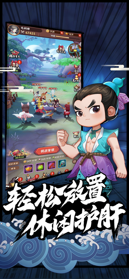 葫芦娃兄弟 ios版
