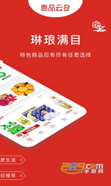 惠品云仓APPv1.0.9 安卓版
