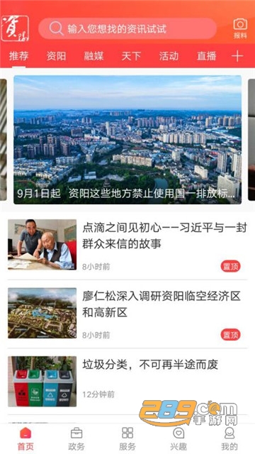 今日资阳appv2.5.8安卓版
