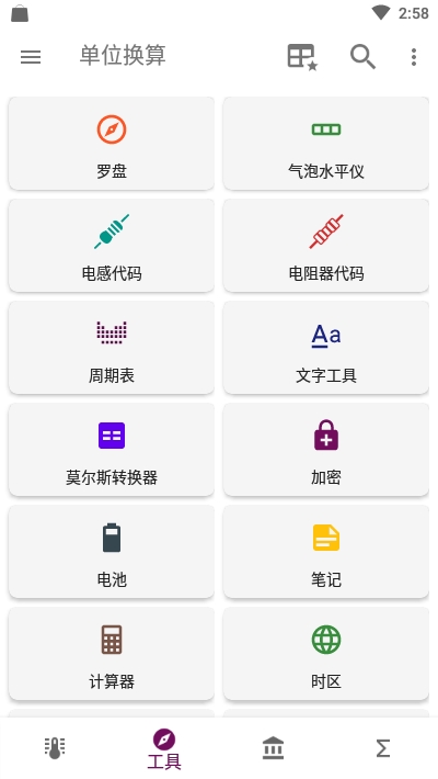 单位转换器