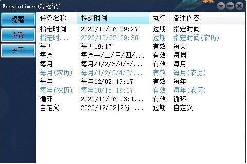 EasyInTImer绿色版 1.0.3电脑版