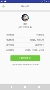 中医考研真题