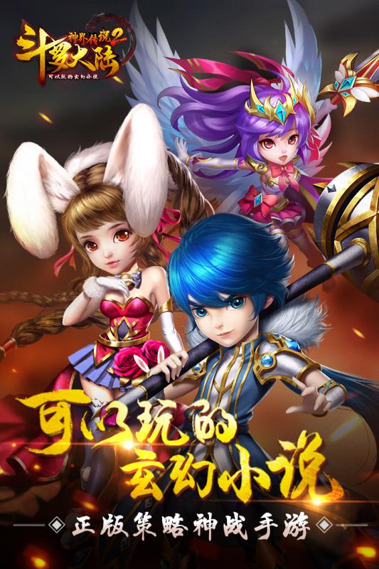 斗罗大陆神界传说2 BT版