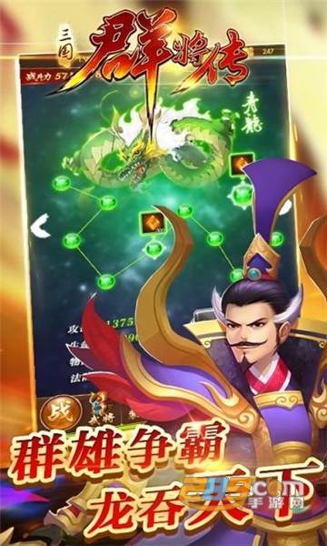 三国群将传变态版果盘渠道v3.2.1安卓版