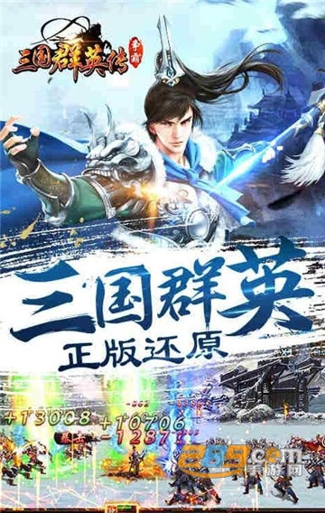 三国群英传争霸v1.26.3最新版