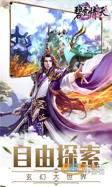 碧雪情天变态版v1.0.0安卓版