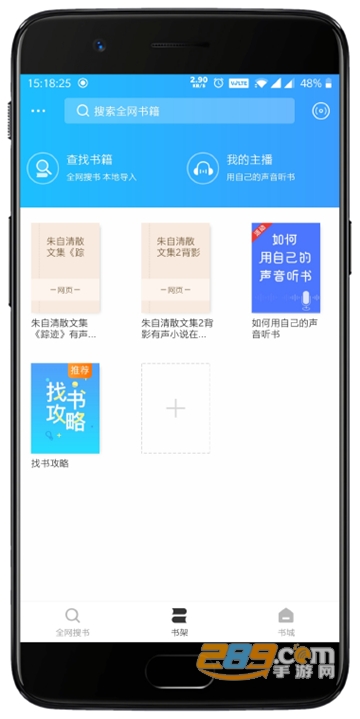 听书神器破解版v2.3.5最新版